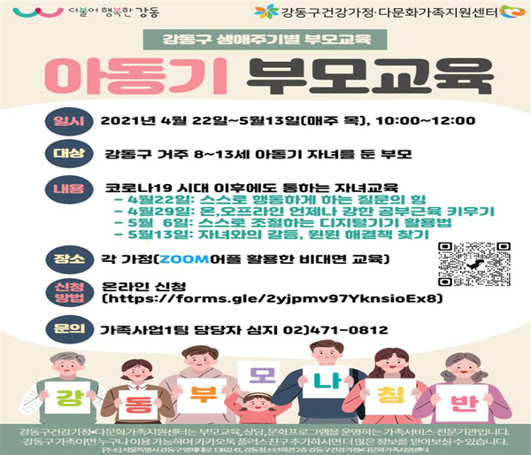 ▲ 아동기 부모교육 홍보물.