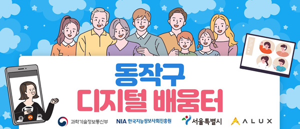 ▲ 동작구 디지털 역량강화교육 홍보 포스터.