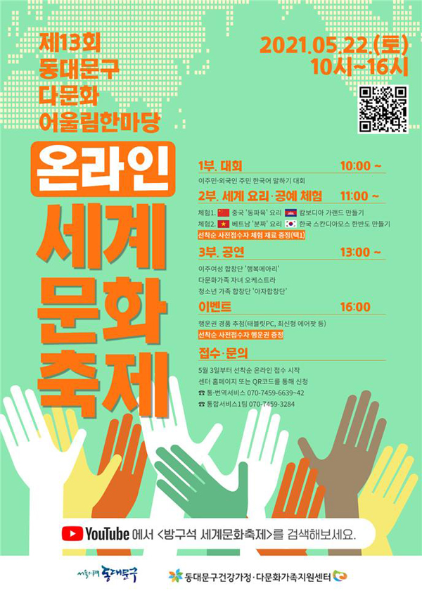 ▲ 다문화어울림한마당축제 포스터.