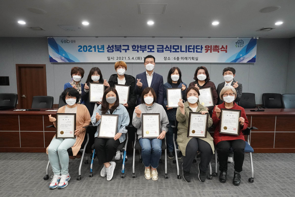 ▲ 학부모 급식 모니터단 위촉식 참석한 이승로 구청장(뒷줄 가운데).