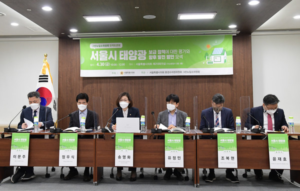 ▲ 서울시 태양광 보급 정책에 대한 평가와 향후 발전 방안 모색 정책토론회.