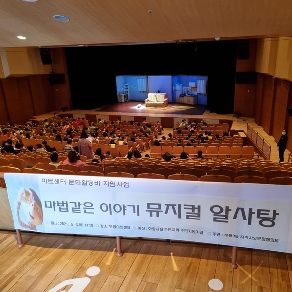 신촌초 1_4학년 대상 뮤지컬 ‘알사탕’ 관람 지원