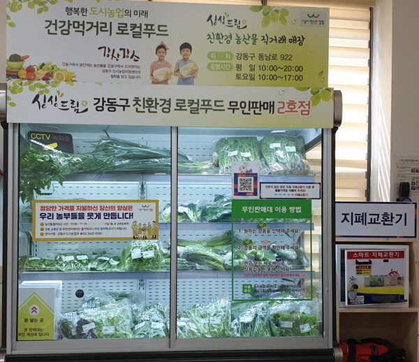 ▲ 무인판매대 사진.