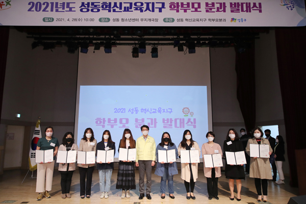 ▲ 학부모 분과 발대식 기념사진 촬영하는 정원오 구청장(가운데).