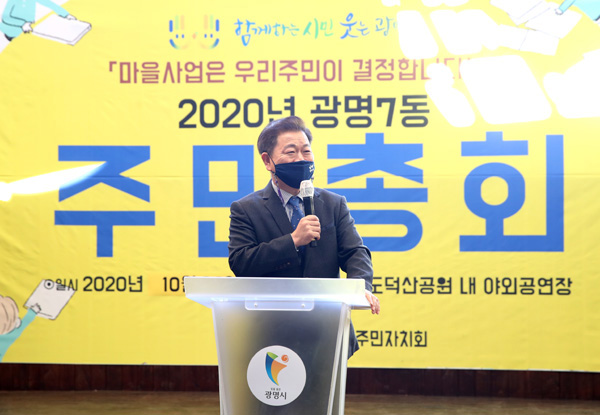 ▲ 광명7동 주민총회.