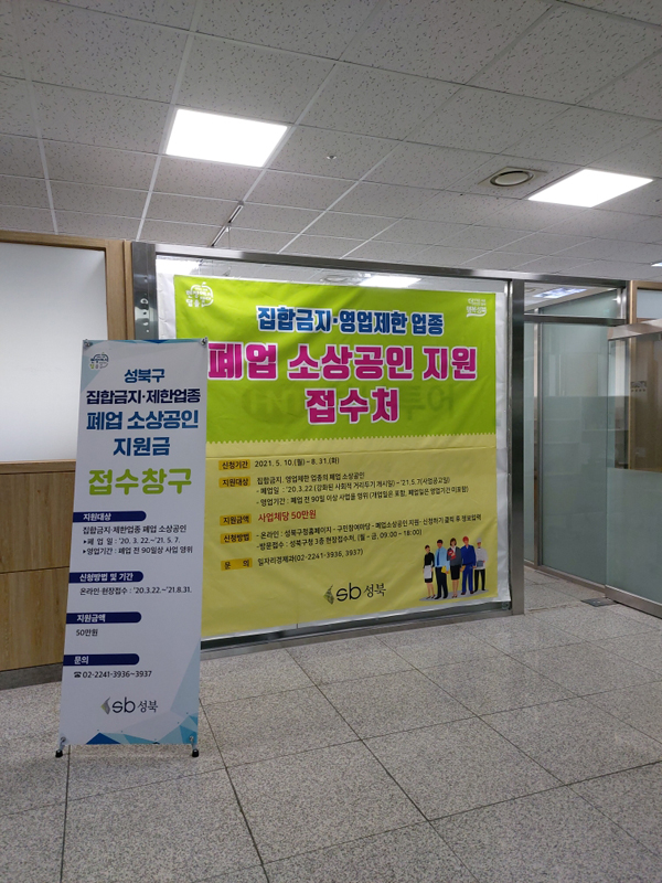 ▲ 폐업 소상공인 지원 접수처.