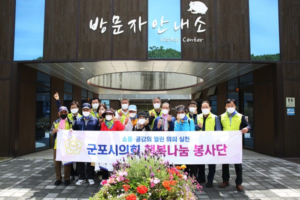 ▲ 군포시의회 행복나눔봉사단.