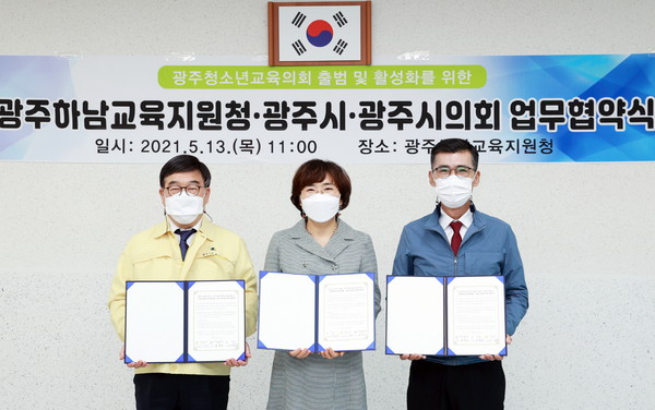 ▲ 광주시의회-광주시청-광주하남교육지원청 '광주청소년교육의회' 운영 협약식.
