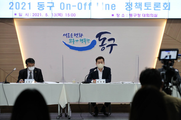 2021 동구 정책토론회