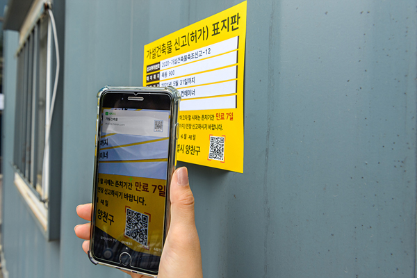 ▲ 가설건축물 QR코드 표지판의 QR을 확인하는 모습.