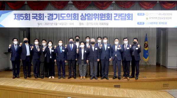 ▲ 국회-도의회 상임위원회 간담회.