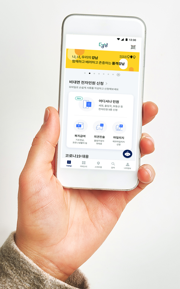 ▲ 비대면 전자민원 화면 예시.