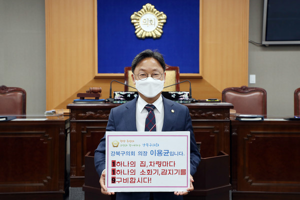 ▲ 119릴레이 챌린지 동참한 강북구의회 이용균 의장.