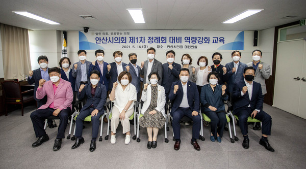 ▲ 안산시의회, 2021년 제1차 정례회 대비 역량강화 교육.