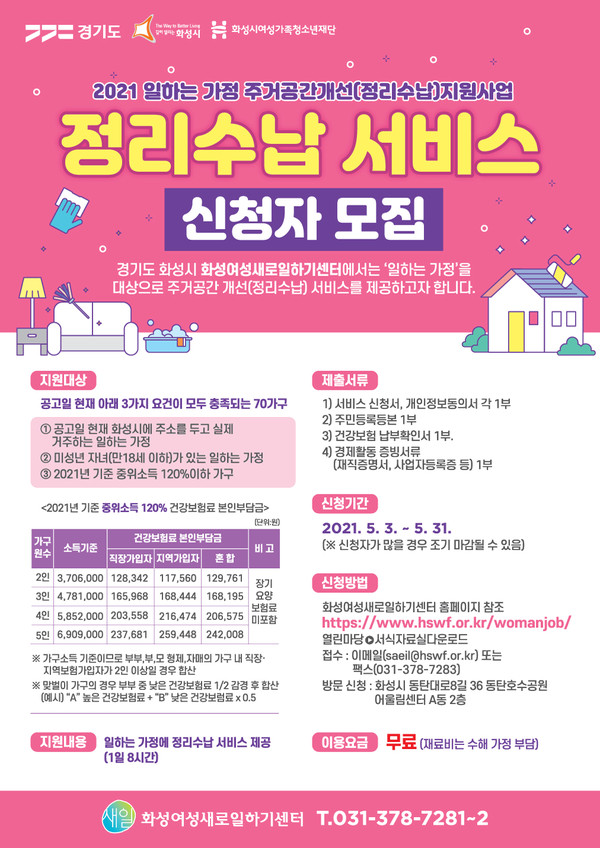 ▲ 정리수납서비스 모집 안내문.