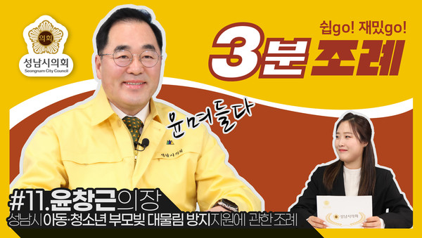 ▲ 윤창근 의원 3분조례 썸네일.