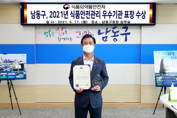 2021년 식품안전관리 우수기관 표창 수상