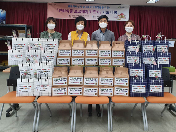 ▲ 반려식물 표고배지 키우기 키트나눔행사 기념사진.