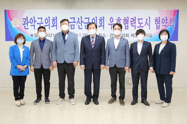 ▲ 관악구의회-금산군의회 우호협력 협약식.