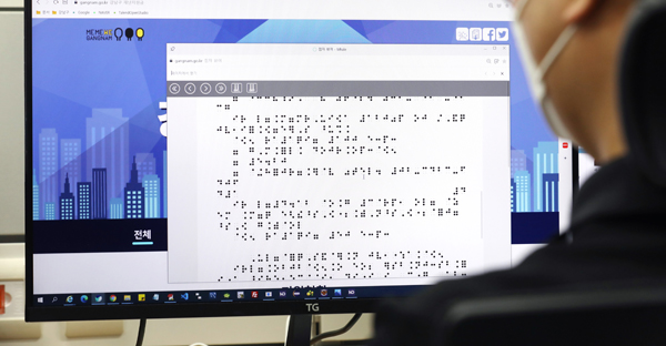 ▲ 전자점자서비스 화면.