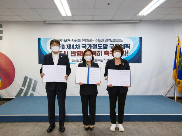 ▲ 방미숙 하남시의장, 신명순 김포시의장, 강병일 부천시의장은 20일 ‘김포~부천~하남 연결을 위한 GTX-D 원안사수 공동 입장문’을 발표하고 GTX-D 제4차 국가철도망 구축계획에 반영을 촉구하는 공동 대응에 나섰다.