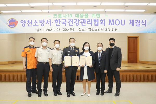 ▲ 양천소방서-한국건강관리협회 업무협약식.