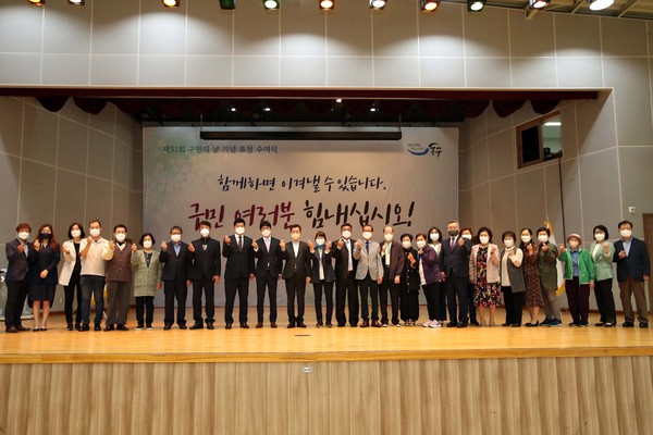 제31회 구민의 날 기념 구민상 시상식