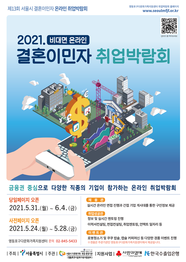 ▲ 취업박람회 포스터.