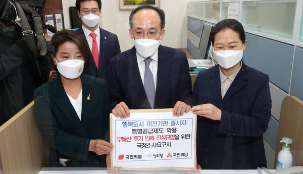 ▲ 야3당, 행복도시 부동산 투기 의혹 국정조사요구서 제출 모습. /뉴시스