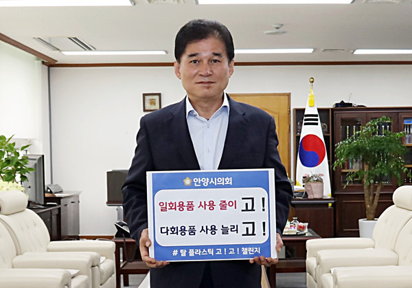 ▲ ‘고고 챌린지’ 캠페인 동참한 안양시의회 최우규 의장.