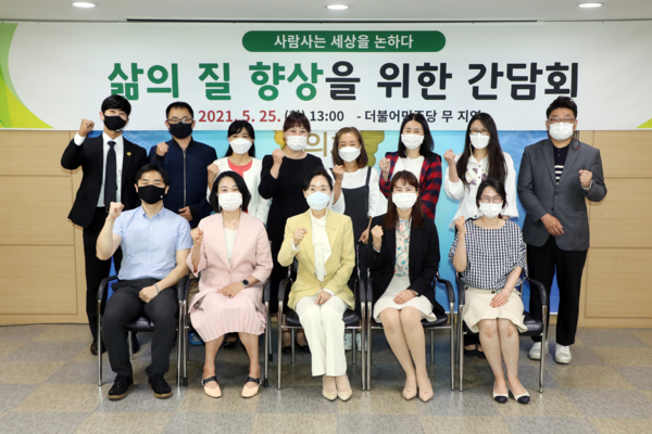 ▲ 삶의 질 향상을 위한 간담회.