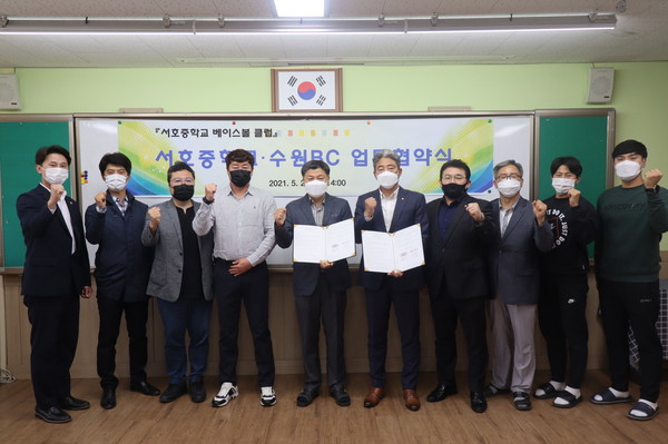 ▲ 서호중학교 베이스볼 클럽 운영을 위한 업무협약식.