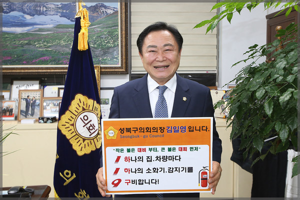 ▲ 성북구의회 김일영 의장 '119 릴레이 챌린지' 동참.