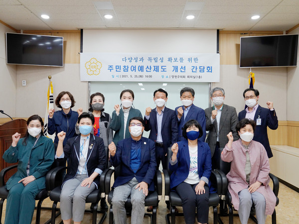 ▲ 주민참여예산제도 개선 간담회.