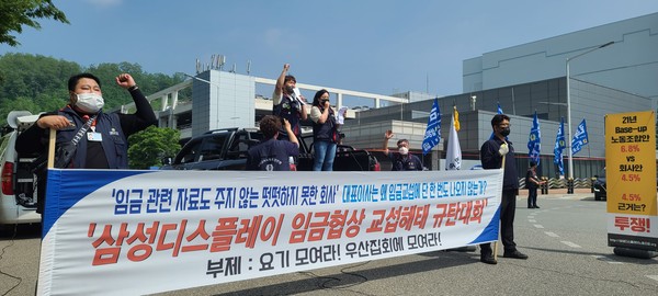 ▲ 삼성디스플레이 아산2캠퍼스 정문 앞에서 삼성디스플레이 노조원들이 임금협상 결렬 관련 규탄 집회를 하고 있다. /뉴시스