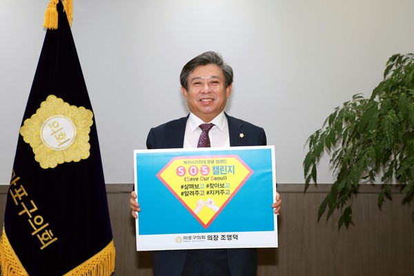 ▲ 조영덕 의장, 복지사각지대 발굴 캠페인 SOS 챌린지 참여 모습.