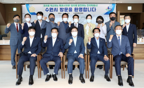 ▲ 수원시의회 제5차 전국 특례시의회 의장협의회 회의와 공동연구용역 중간보고회.