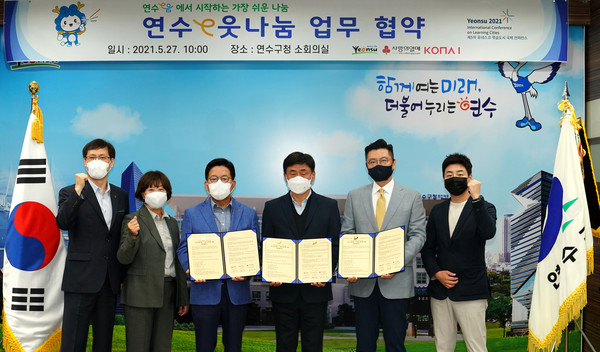 연수e웃나눔 서비스 협약 체결 본격 운영 예정