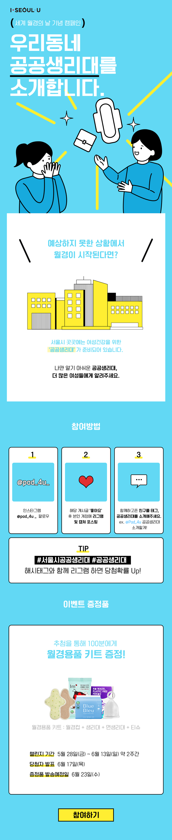 ▲ 캠페인 웹 포스터.