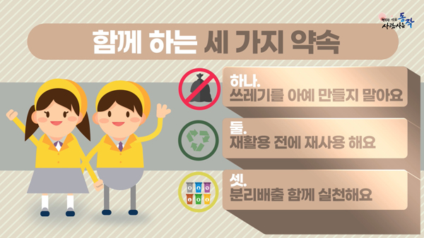 ▲ ‘올바른 재활용품 분리배출’ 교육 영상자료.