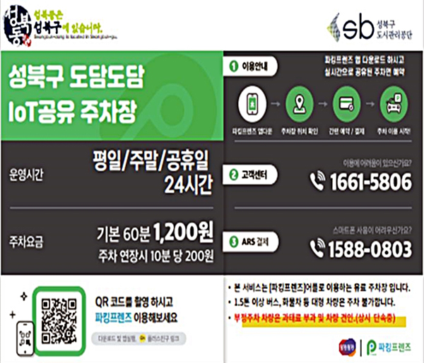 ▲ 모바일앱(파킹프렌즈)를 통해 성북동의 주차가능한 공간을 확인하는 장면.