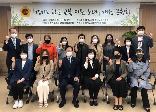 ▲ 경기도 학교 교복 지원 조례 개정을 위한 공청회.
