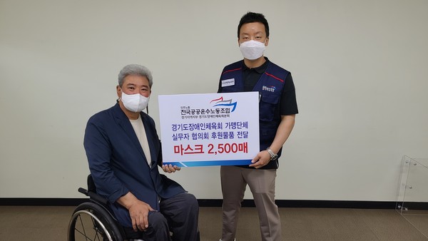 ▲ 경기도장애인체육회 가맹단체 실무자 협의회 후원물품 전달식.