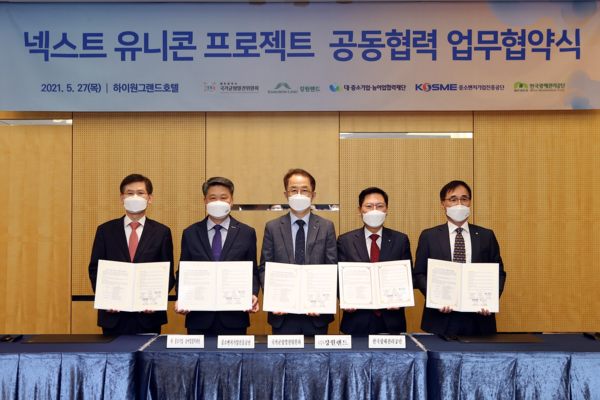 ▲ ‘넥스트 유니콘 프로젝트’ 공동협력 업무협약식.