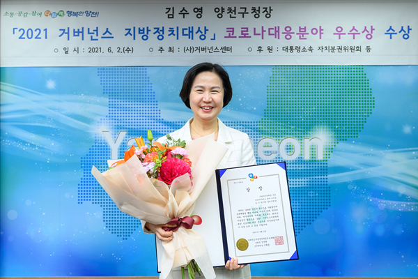 ▲ 거버넌스 지방정치대상 우수상 상장을 받은 김수영 양천구청장.