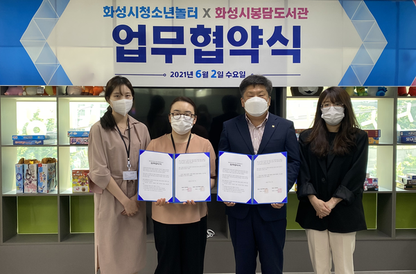 화성시청소년놀터-봉담도서관 업무협약