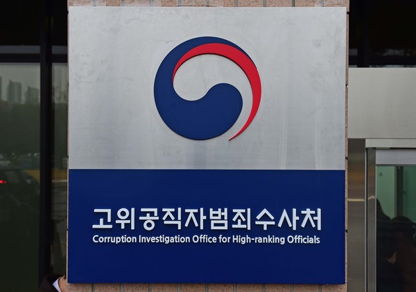 ▲ 고위공직자범죄수사처 현판. /뉴시스