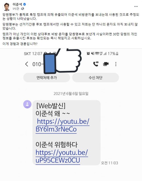 ▲ 이준석 전 최고위원 페이스북. /뉴시스