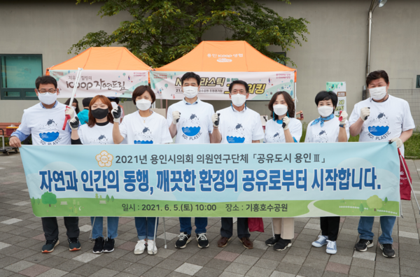 ▲ 환경 정화 활동 나선 용인시의회 의원연구단체 공유도시 용인Ⅲ 의원들.