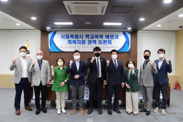 ▲ 서울특별시 학교폭력 예방과 회복지원 정책 토론회.
